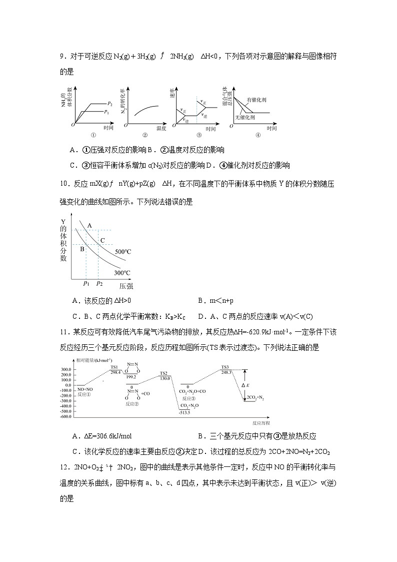 2024邵阳洞口县二中高二上学期第一次月考化学试题含答案03