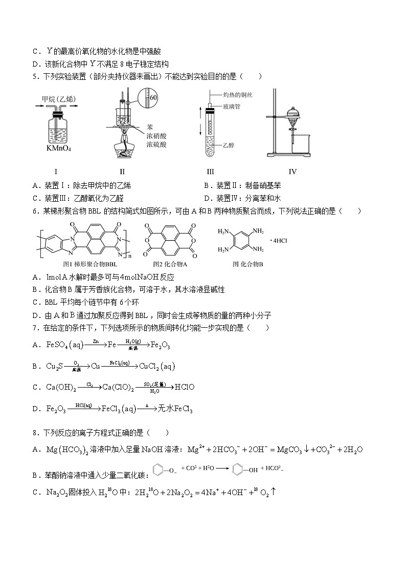 2024盐城中学高二上学期8月月考化学试题无答案02