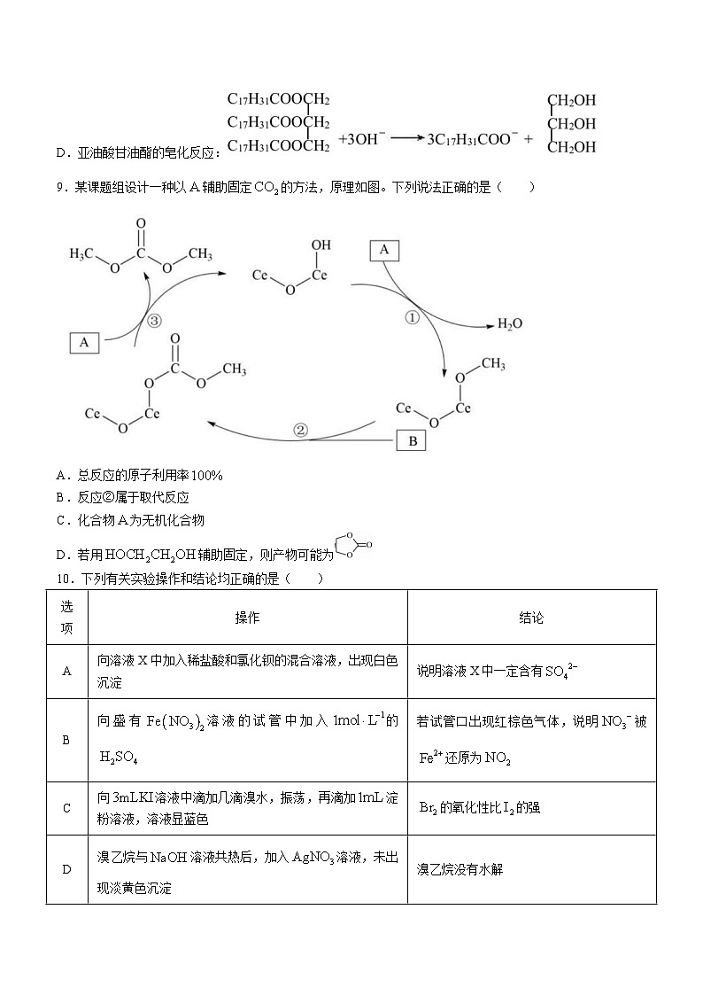 2024盐城中学高二上学期8月月考化学试题无答案03