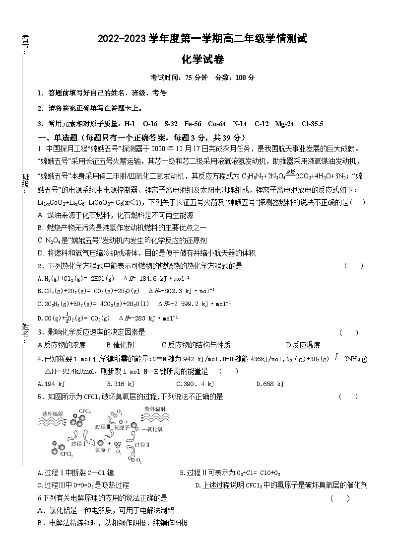 2023连云港东海县石榴高级中学高二上学期第一次学情测试化学试题含答案01