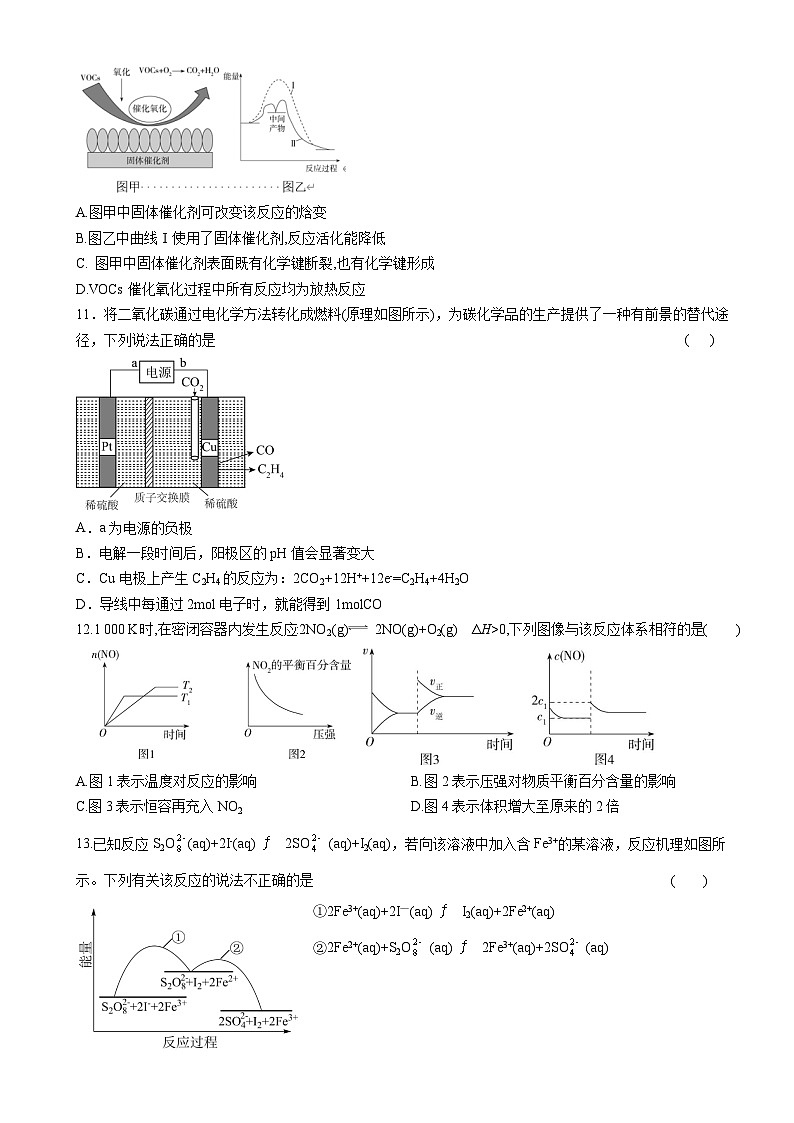2023连云港东海县石榴高级中学高二上学期第一次学情测试化学试题含答案03