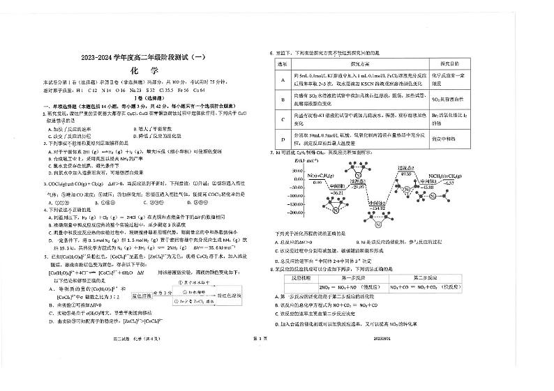 2024江苏省海安高级中学高二上学期第一次考试化学试题PDF版含答案第1页