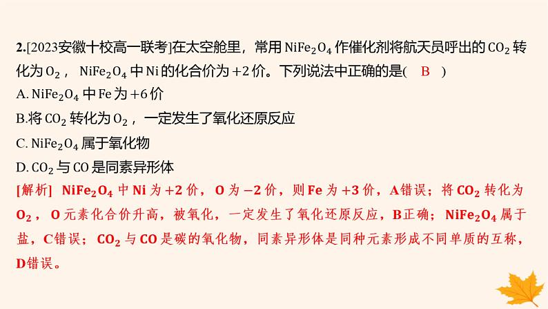 江苏专版2023_2024学年新教材高中化学第一章物质及其变化测评课件新人教版必修第一册第4页