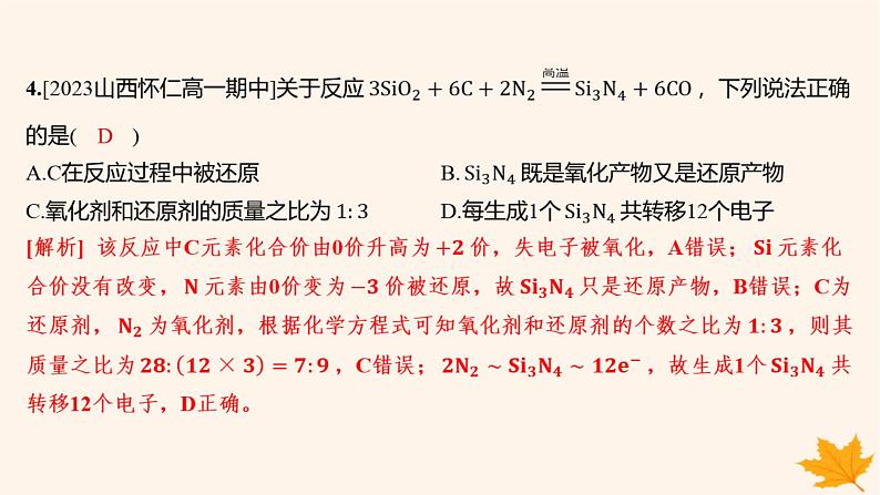 江苏专版2023_2024学年新教材高中化学第一章物质及其变化测评课件新人教版必修第一册第6页