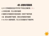 江苏专版2023_2024学年新教材高中化学第一章物质及其变化第二节离子反应第一课时电解质的电离分层作业课件新人教版必修第一册