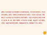 江苏专版2023_2024学年新教材高中化学第一章物质及其变化第二节离子反应第一课时电解质的电离分层作业课件新人教版必修第一册