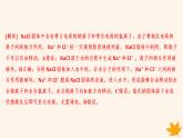 江苏专版2023_2024学年新教材高中化学第一章物质及其变化第二节离子反应第一课时电解质的电离分层作业课件新人教版必修第一册