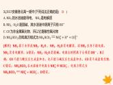 江苏专版2023_2024学年新教材高中化学第一章物质及其变化第二节离子反应第一课时电解质的电离分层作业课件新人教版必修第一册