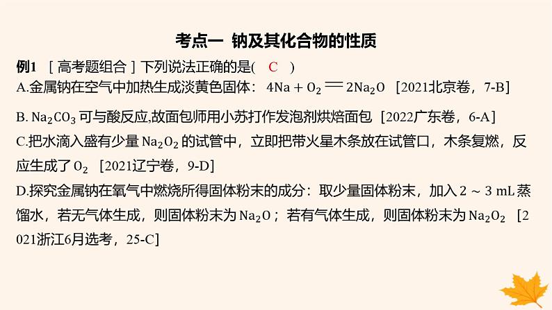 江苏专版2023_2024学年新教材高中化学第二章海水中的重要元素__钠和氯章末复习课课件新人教版必修第一册第2页