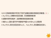 江苏专版2023_2024学年新教材高中化学第二章海水中的重要元素__钠和氯第一节钠及其化合物第一课时活泼的金属单质__钠氧化钠和过氧化钠分层作业课件新人教版必修第一册