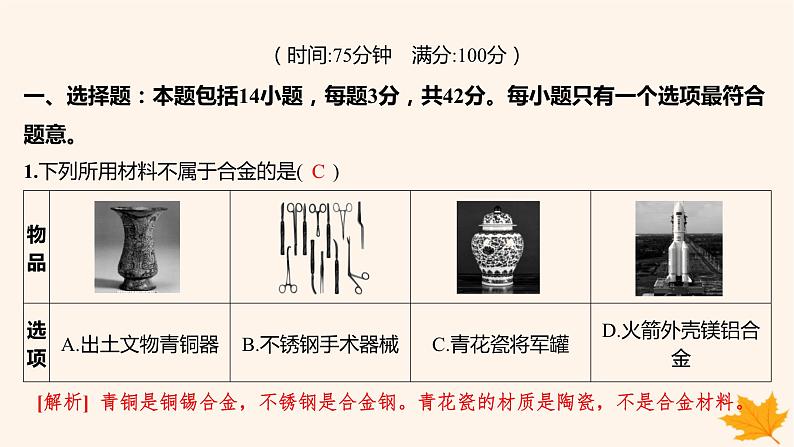 江苏专版2023_2024学年新教材高中化学第三章铁金属材料测评课件新人教版必修第一册第2页