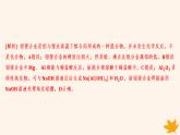 江苏专版2023_2024学年新教材高中化学第三章铁金属材料测评课件新人教版必修第一册