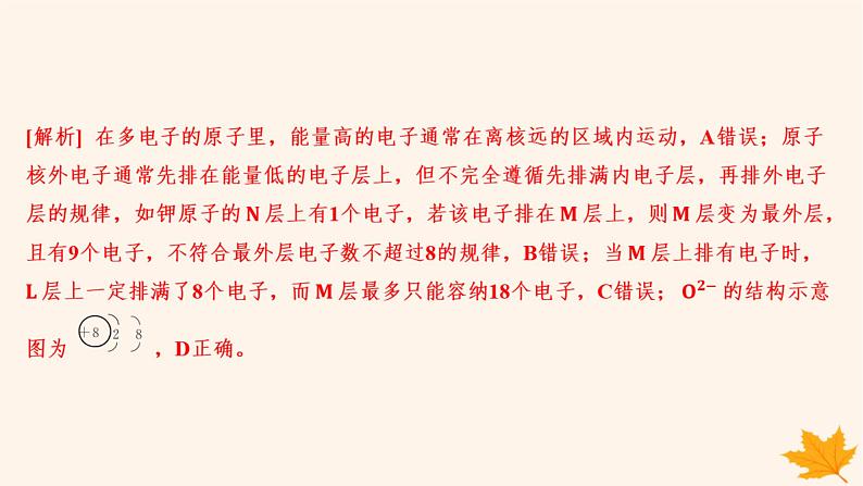 江苏专版2023_2024学年新教材高中化学第四章物质结构元素周期律第一节原子结构与元素周期表第一课时原子结构分层作业课件新人教版必修第一册第2页