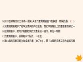 江苏专版2023_2024学年新教材高中化学第四章物质结构元素周期律第一节原子结构与元素周期表第二课时元素周期表核素分层作业课件新人教版必修第一册