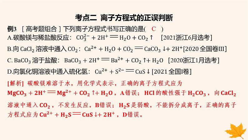 江苏专版2023_2024学年新教材高中化学第一章物质及其变化章末复习课课件新人教版必修第一册第5页