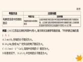 江苏专版2023_2024学年新教材高中化学第二章海水中的重要元素__钠和氯微专题4阿伏加德罗常数及计算课件新人教版必修第一册