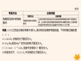 江苏专版2023_2024学年新教材高中化学第二章海水中的重要元素__钠和氯微专题4阿伏加德罗常数及计算课件新人教版必修第一册