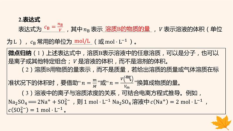 江苏专版2023_2024学年新教材高中化学第二章海水中的重要元素__钠和氯第三节物质的量第三课时物质的量浓度课件新人教版必修第一册06