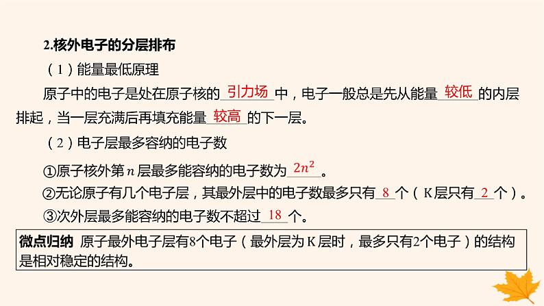 江苏专版2023_2024学年新教材高中化学第四章物质结构元素周期律第一节原子结构与元素周期表第一课时原子结构课件新人教版必修第一册第8页