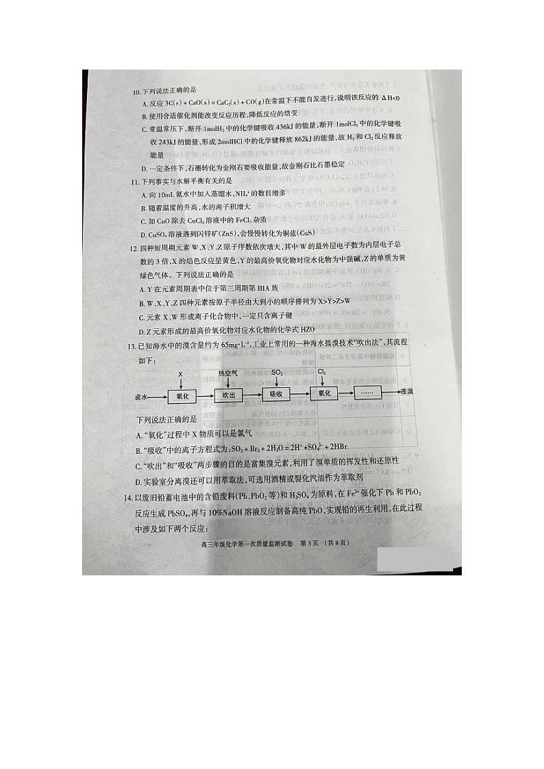 内蒙古呼和浩特市2024届高三第一次质量监测化学试卷及答案03
