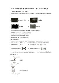 2022-2023学年广东省深圳市高一（下）期末化学试卷（含解析）