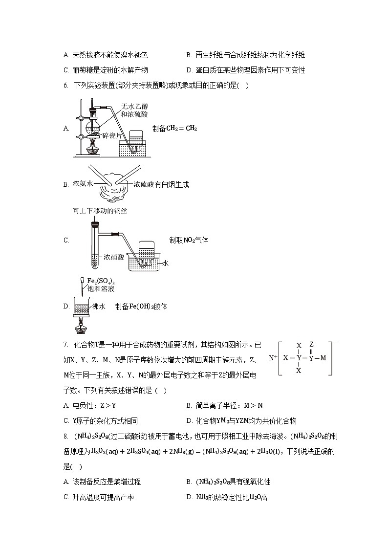 2022-2023学年湖北省武汉市武昌区高二（下）期末化学试卷（含解析）第2页