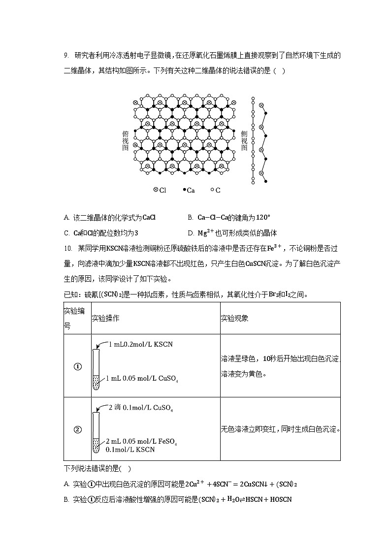 2022-2023学年湖北省武汉市武昌区高二（下）期末化学试卷（含解析）第3页