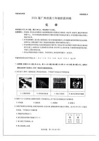 广东省广州市2023-2024学年高三上学期9月阶段训练化学试题含答案