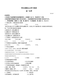 江苏省常熟市2023-2024学年高一上学期学生暑期自主学习调查化学试题