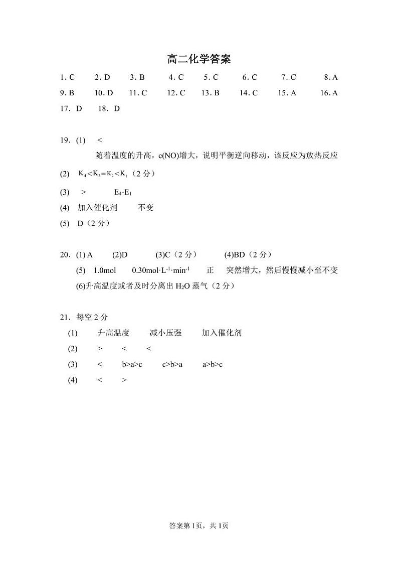 山西省大同市重点中学2023-2024学年高二上学期9月月考化学试题01
