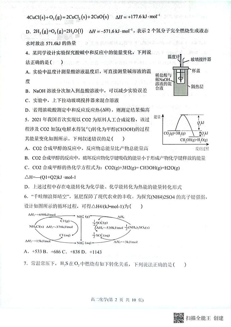 山西省大同市重点中学2023-2024学年高二上学期9月月考化学试题02