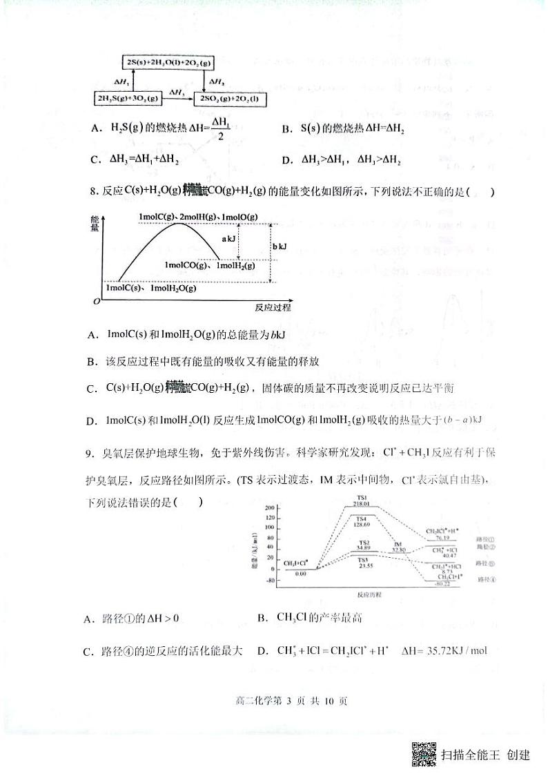 山西省大同市重点中学2023-2024学年高二上学期9月月考化学试题03