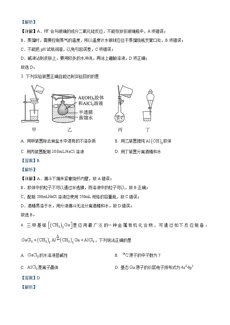 安徽省皖北县中联盟2022-2023学年高三化学上学期11月联考试题（Word版附解析）第2页