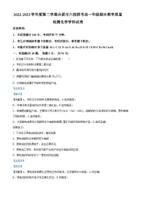 安徽省合肥市合肥百花中学六校联考2022-2023学年高二化学下学期7月期末考试试题（Word版附解析）