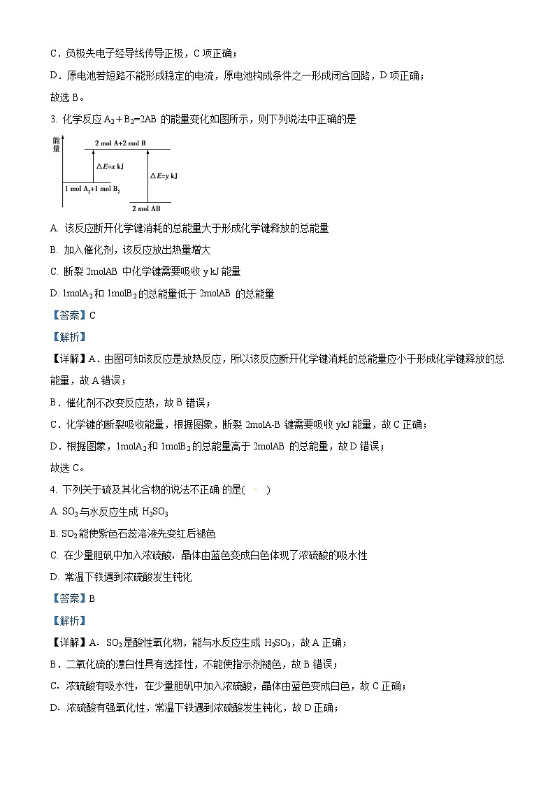 安徽省合肥市合肥百花中学六校联考2022-2023学年高二化学下学期7月期末考试试题（Word版附解析）02