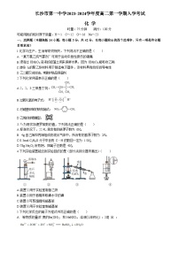 湖南省长沙市第一中学2023-2024学年高二化学上学期开学考试试题（Word版附答案）