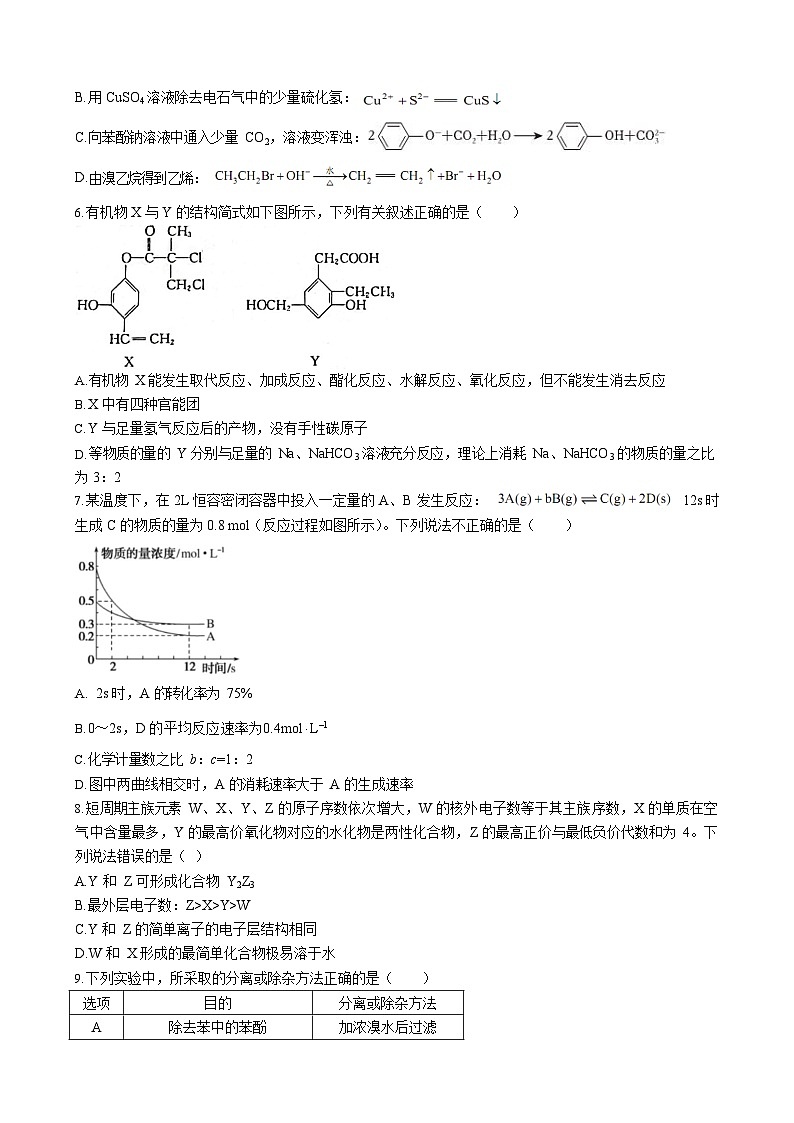 湖南省长沙市第一中学2023-2024学年高二化学上学期开学考试试题（Word版附答案）02