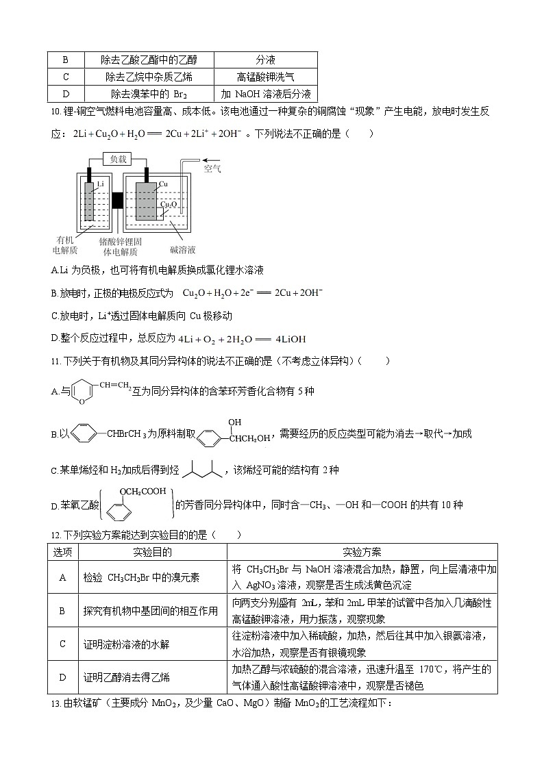 湖南省长沙市第一中学2023-2024学年高二化学上学期开学考试试题（Word版附答案）03