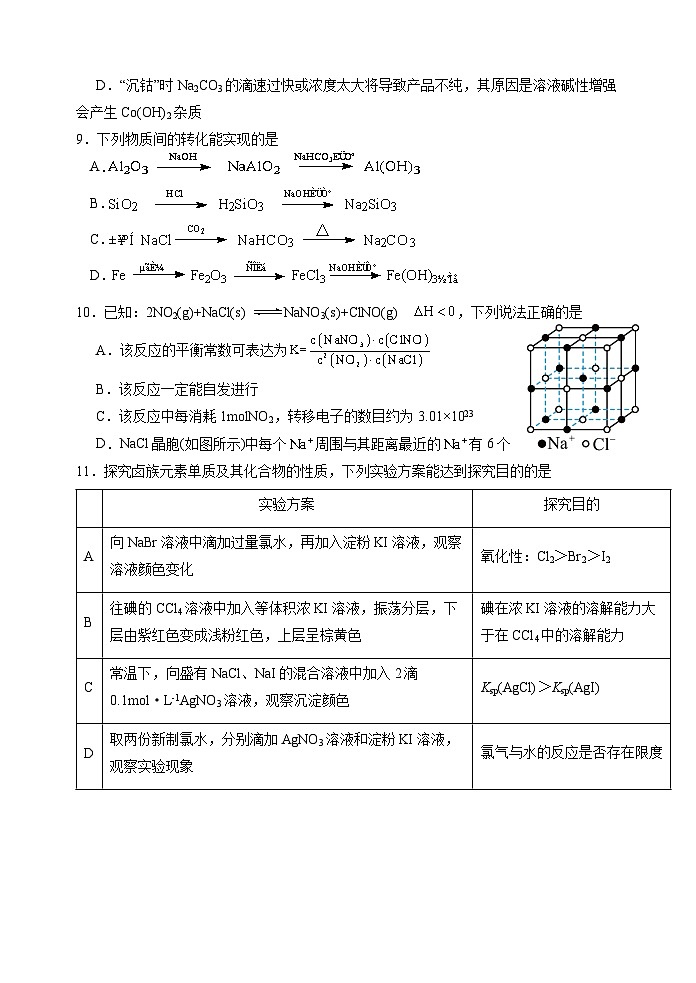江苏省常州市高级中学2023-2024学年高三化学上学期开学考试试题（Word版附答案）03
