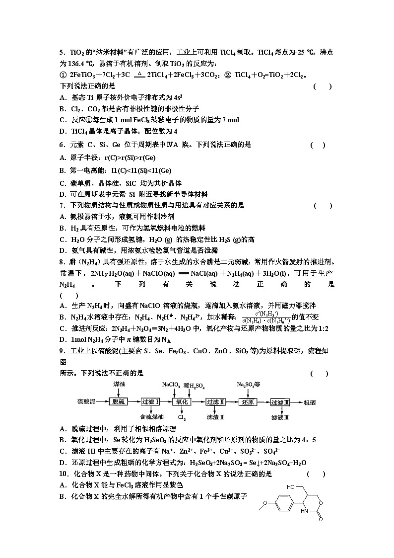 江苏省南菁高中、梁丰高中2023-2024学年高三化学上学期8月自主学习检测试卷（Word版附答案）02