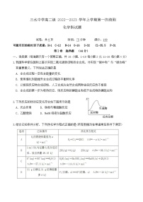 广东省佛山市三水中学2022-2023学年高二上学期10月第一次统测化学试题