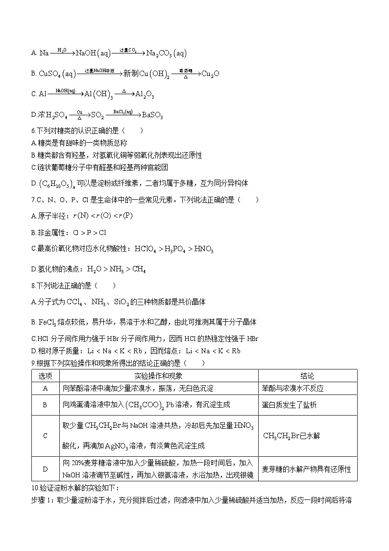 江苏省靖江高级中学2023-2024学年高二上学期9月月考化学试题(无答案)第2页