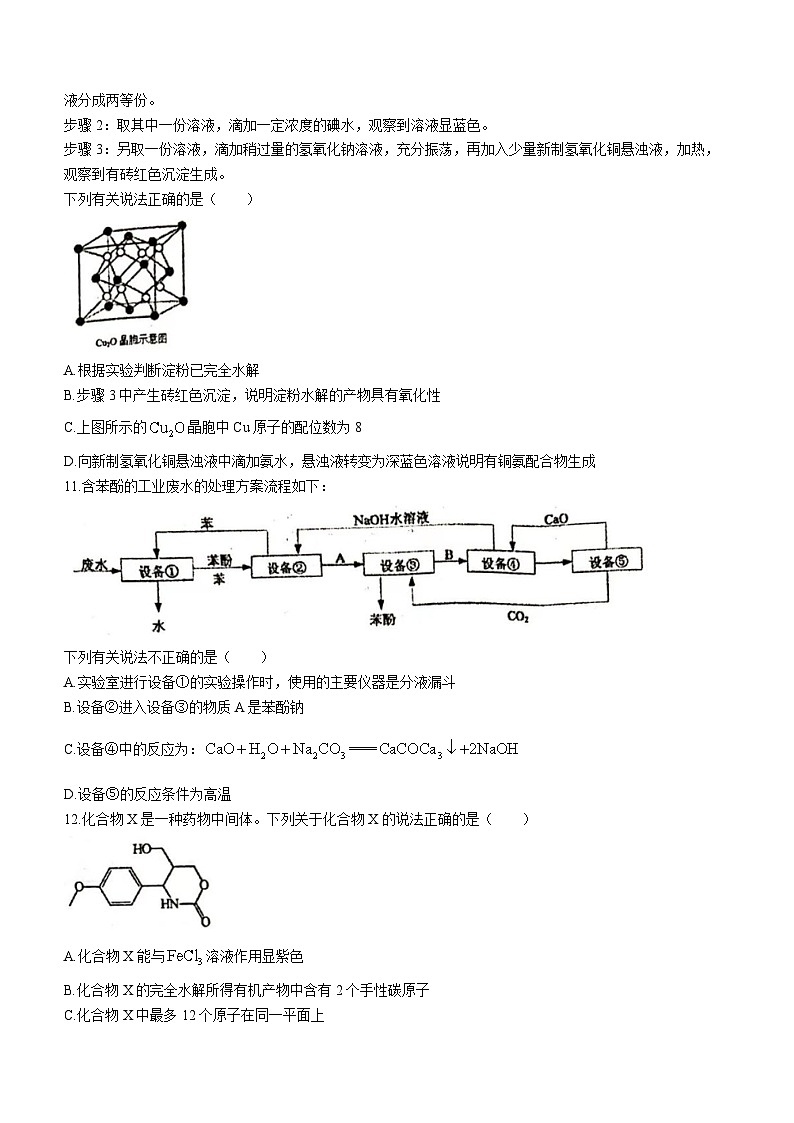 江苏省靖江高级中学2023-2024学年高二上学期9月月考化学试题(无答案)第3页