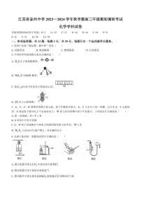 江苏省泰州中学2023-2024高三上学期期初调研化学试卷+答案