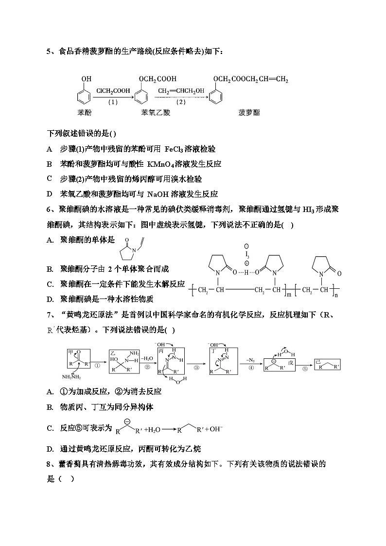 重庆市二0三中学校2023-2024学年高三上学期开学考试化学试题（无答案）第2页