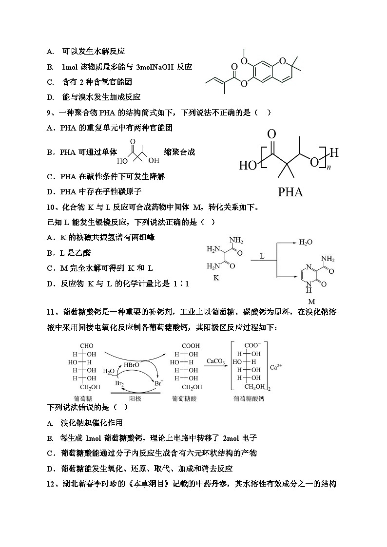 重庆市二0三中学校2023-2024学年高三上学期开学考试化学试题（无答案）第3页