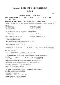 2024扬州高邮高二上学期开学考试化学试题含答案