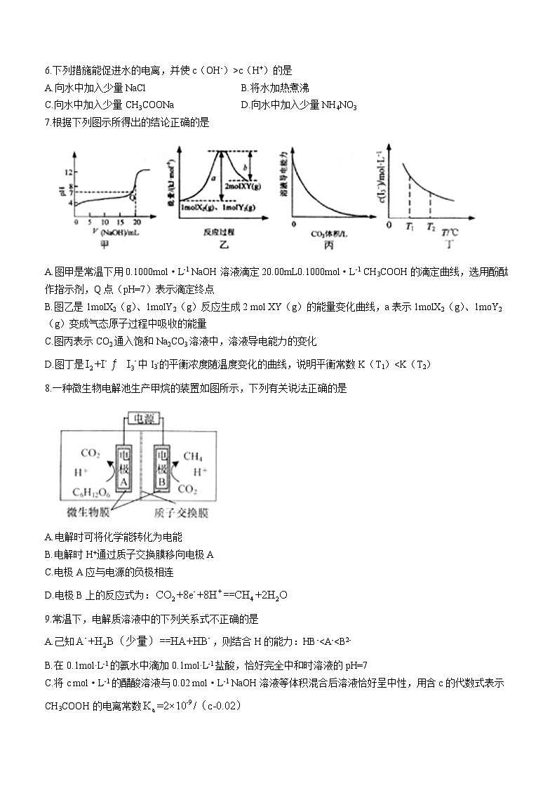 2024扬州高邮高二上学期开学考试化学试题含答案第2页