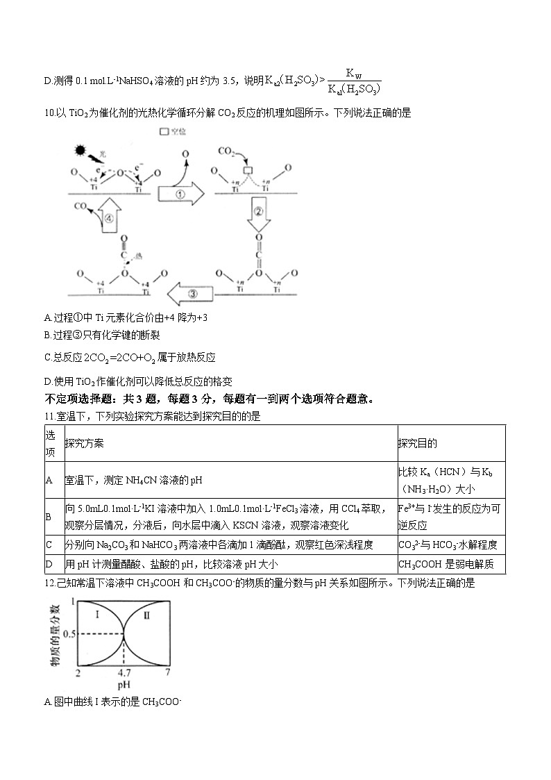 2024扬州高邮高二上学期开学考试化学试题含答案第3页