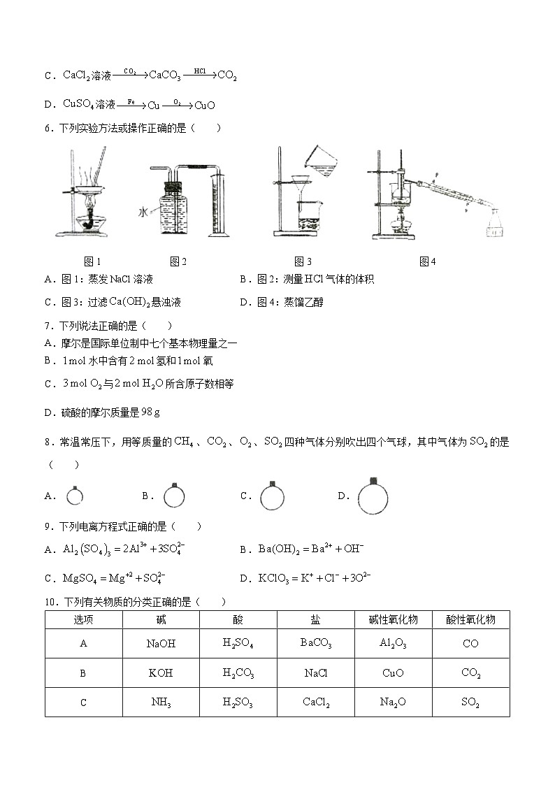 2023盐城亭湖区伍佑中学高一上学期10月月考化学试题无答案02